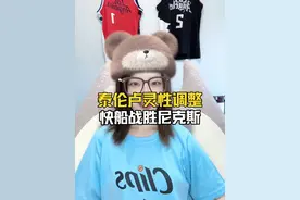 泰伦卢灵性调整，快船战胜尼克斯！ #哈登 #洛杉矶快船视频封面