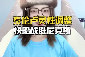 泰伦卢灵性调整，快船战胜尼克斯！ #哈登 #洛杉矶快船视频封面