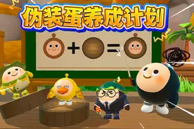 蛋仔派对：伪装蛋养成计划，塔米通过考试成为伪装大师！