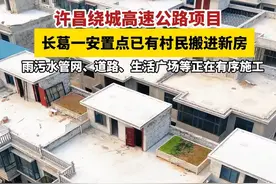 许昌绕城高速和尚桥镇任庄社区安置点已有村民入住！#安置房#村民#新房视频封面