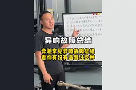 奔驰常见异响总结归类视频封面