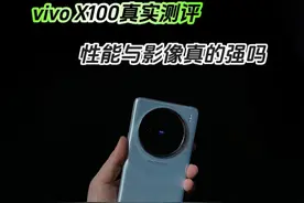 vivo X100真实测评:没想到，真的没想到！#手机话事人 #vivox100 #手机测评