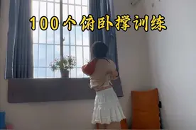 100个俯卧撑训练提高身体素质 #自律 #俯卧撑 #健身视频封面