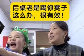 上课被后桌同学踢凳子，老师不管怎么办？孩子要学会保护自己，有解决问题的能力#正确的引导孩子陪伴孩子 #育儿育己