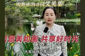 #成都#艾芜#南行记#致敬文学巨匠艾芜，探寻桂湖公园的文学之魂视频封面