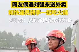 4月21日，有网传信息显示，刘强东亲自给用户送外卖 #京东证实刘强东亲自送外卖 #刘强东请快递员和骑手吃火锅 #刘强东 #京东外卖