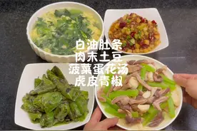 50块钱做三菜一汤｜今天做个不辣的川菜白油肚条
