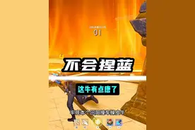 牢底：这牛有点唐了。#永劫无间 #永劫藏宝阁 #永劫主播日常