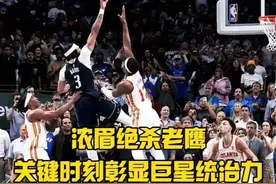 擎天白玉柱，架海达拉斯！ #浓眉绝杀老鹰 #詹詹的brother视频封面