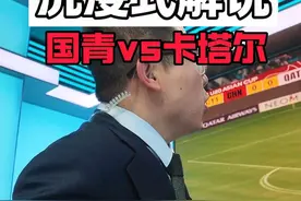 沉浸式体验解说员视角 恭喜国青队赢球！#鑫淼评球 #国足 #在抖音见证U20国足冲击世青赛 #鑫淼vlog视频封面