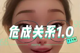 #星宿关系近中远距离 #危成关系入局表现 #危成关系 #男成女危#男危女成视频封面