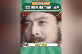 一定要记得给朋友讲这个睡前小故事#睡前小故事 #万万没想到 #娱乐评论大赏