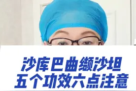 沙库巴曲缬沙坦的五个功效六点注意#抖音热点宝 #沙库巴曲缬沙坦 #降压药 #沙库巴曲缬沙坦钠片 #沙库巴曲缬沙坦片的功效 @医路志爱视频封面