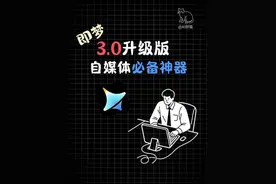 即梦3.0重磅上线，图片视频生成一站式搞定！#ai #即梦 #ai视频