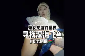 听说顶级食材飞鱼在南太平洋岛国泛滥，帅小伙带女友火速前往。。 #大豪夫妇视频封面