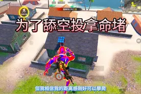 最后的空投居然刷在房顶上#和平精英地铁逃生 #和平精英刺激归来