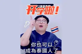 学会了么？ #泰国 #萨瓦迪卡 #有趣的灵魂 #学生时代 #泰语视频封面