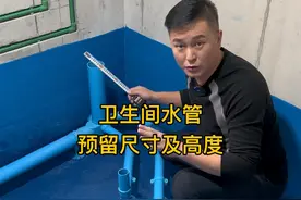 卫生间水管预留尺寸及高度 卫生间水管预留尺寸及高度#卫生间水管 #装修避坑指南 #装修 #施工现场实拍 #水电改造视频封面