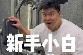 哪些动作更适合新手小白高效练背？ #健身干货 #健身小白必看经验 #背部训练 #力量训练  #抖音健身房视频封面