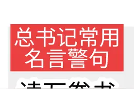 【读万卷书，行万里路】公务员考试事业单位考试常用名言警句视频封面
