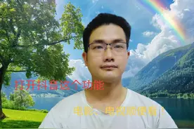 打开抖音这个放映厅，电影电视剧高清没广告，而且还是免费看哟！