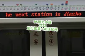 【广州地铁】7号线B5活力小绿2122姬堂→加庄区间运行与报站