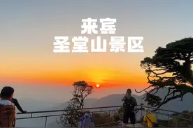 圣堂山 广西最值得攀登的山峰，位于来宾金秀的圣堂山景区