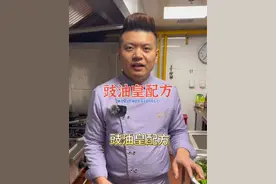豉油皇配方分享，每家酒店必备#豉油皇 #酱汁配方 #蒸海鲜视频封面