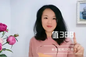 补交27个月视同工龄，退休金一个月多多少钱？不敢相信吧！视频封面