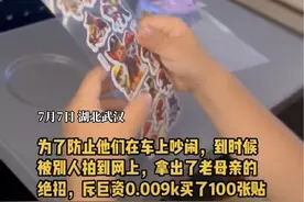 网友点赞！#妈妈怕娃坐高铁吵闹买60张贴纸哄 “效果很好，孩子们全程没有吵闹”#萌娃 #带娃 #妈妈