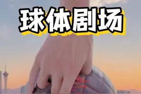 拉斯维加斯巨型球体剧场，内部是什么样？#拉斯维加斯巨型球 #拉斯维加斯球形巨幕 #海外生活 #视觉冲击 #转转回收视频封面