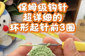 超超超详细的环形起针前3圈保姆级钩针教程。学会这个钩织就不用愁了。耐心点几分钟就能学会了#钩针编织 #爱生活爱编织 #零基础学钩针