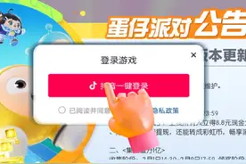 要来真的可以抖音一键登录蛋仔，非常的方便#蛋仔创意玩法