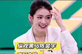 《乘风2024》大爆冷：黑马陈昊宇，如何从无人知晓到炙手可热？视频封面