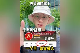 千万粉丝级的影视号一个月在抖音可以有多少收益？ #创业 #影视号 #短剧推广 #草根逆袭视频封面