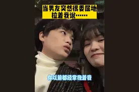 可喜欢会撒娇的男孩子了☺️#情侣日常 #甜甜的恋爱日记 #男人会撒娇