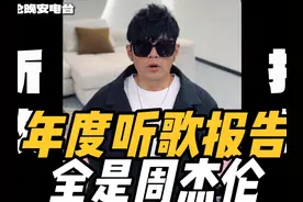 2024QQ音乐年度听歌报告！全是周杰伦！你呢？#qq音乐听歌报告
