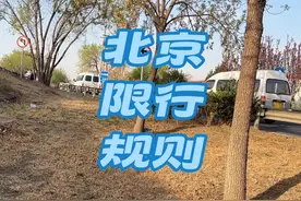 #北京限行限号#进京证#货拉拉#货运行业 #货运司机视频封面
