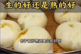 早餐 包子馅到底是生的好吃还是熟的好吃#包子培训#炒馅包子#早餐培训#早点培训#包子做法