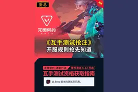 瓦手开服规则抢先知道#无畏契约手游 #无畏契约手游上线