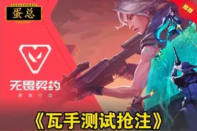 瓦手开服规则抢先知道#无畏契约手游 #无畏契约手游上线