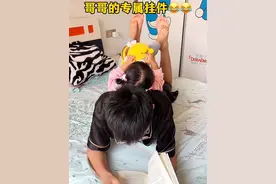 同父异母的兄妹俩，哥哥比妹妹大十二岁。当初哥哥天天叫我生个妹妹给他玩，现在好了看个书都要粘在一起，像个狗皮膏药一样粘着哥哥，想甩都甩不掉了😂😂#一起长大一起玩耍 #兄妹 #相差十二岁的兄妹 #手足之情视频封面