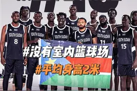 南苏丹——“杜兰特批发市场” 在今天参加巴黎奥运会的南苏丹运动员代表团里一共就14人，其中就包括南苏丹男篮的12个人，这也是他们唯一凭借自己的实力进入本届奥运会的项目，整个国家找不到一座室内球场，甚至连连温饱都解决不了，却能够在比赛中屡屡展示出足够坚毅的水平，respect…. #南苏丹男篮 #巴黎奥运会开幕式视频封面