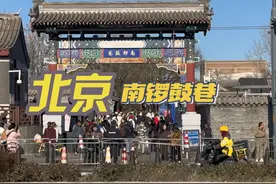 游北京南锣鼓巷，看著名相声演员冯巩家祖宅四合院 #北京旅游攻略视频封面