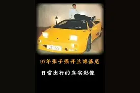 1997年张子强开兰博基尼，日常出行的真实影像