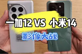 一加12 首发的索尼LYT808有多强，真能秒掉小米14的光影猎人900？