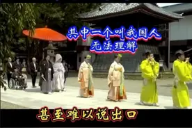 日本婚礼有多奇葩？其中一个叫我国人无法理解甚至难以叫出口#视频封面