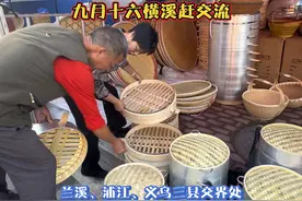 每年九月十六，地处义乌、浦江、兰溪三县交界处的横溪镇交流节。视频封面