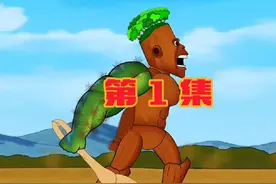 #二次元 #搞笑动漫 #山海经 山海经木棍人家族