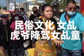 虎爷降驾女乩童 女虎爷 #民俗文化  #庙会  #民族特色民族文化